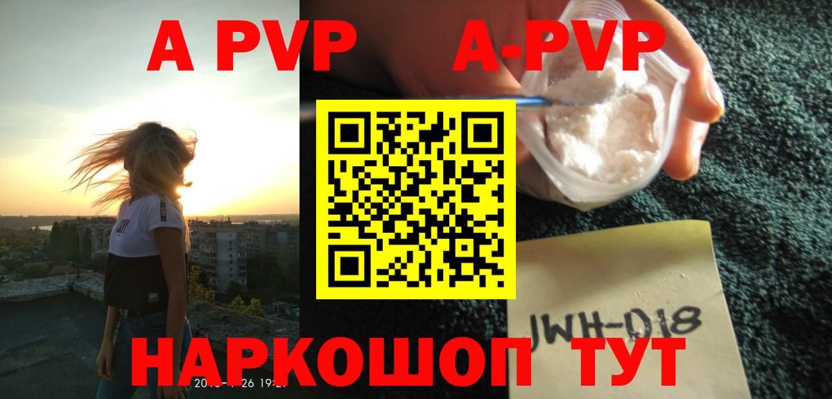 APVP кристаллы Будённовск