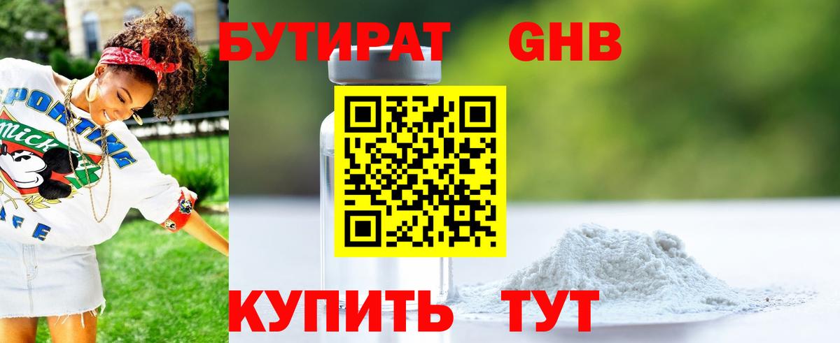 Будённовск  БУТИРАТ 99%  Вход с VPN 