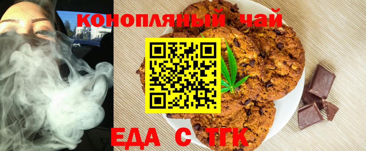 Печенье с ТГК конопля  Вход с VPN  Будённовск 