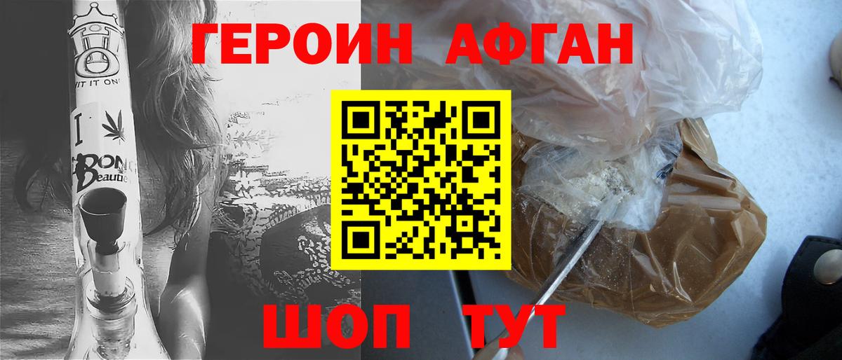 Героин Афган Будённовск