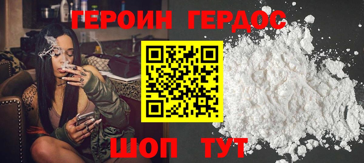 ГЕРОИН  ГЕРОИН белый  Вход с VPN  Будённовск 