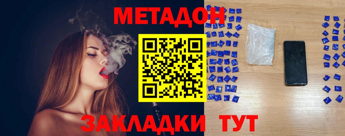 МЕТАДОН VHQ Будённовск