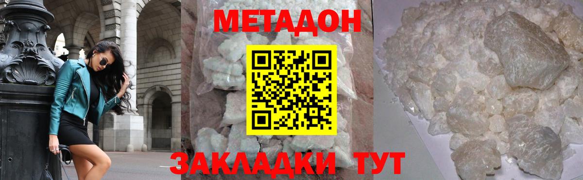 Будённовск  МЕТАДОН VHQ  Вход с VPN 